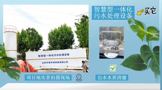 農(nóng)村污水處理設(shè)備，還水清如許