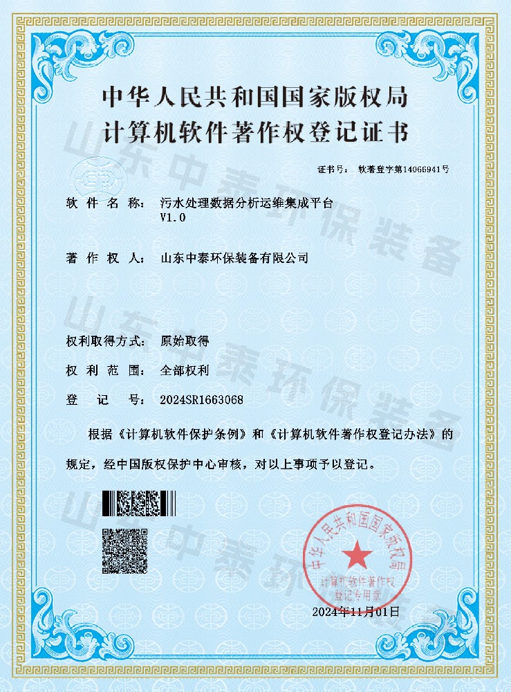 污水處理數(shù)據(jù)分析運(yùn)維集成平臺(tái)